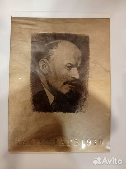 Календарь Ленин 1970