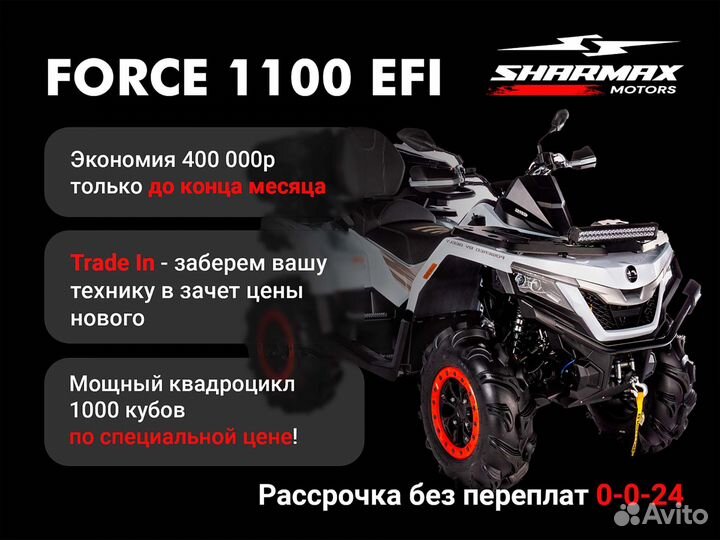 Квадроцикл Sharmax Force 1100 Orange Lite