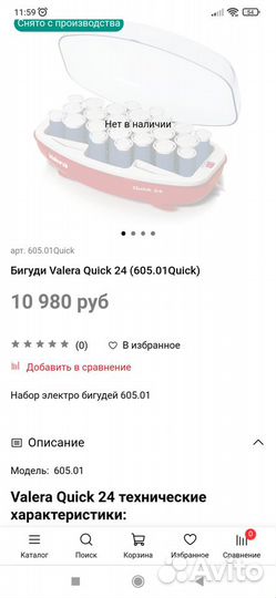 Термобигуди Valera