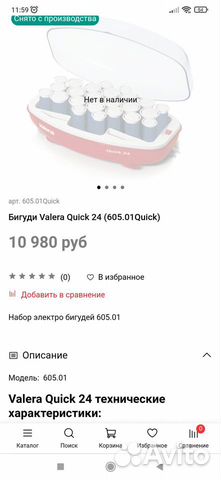 Термобигуди Valera