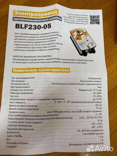 Электропривод противопожарного клапана