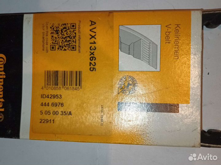 Клиновой ремень