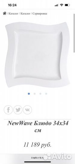 Тарелки/блюда Villeroy&boch