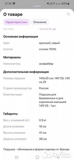 Подушка для беременных