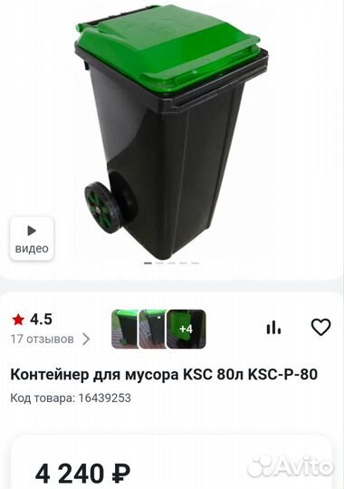 Мусорный контейнер 80л