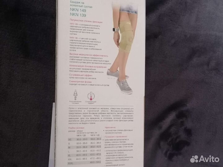 Шарнирный бандаж на колено orto