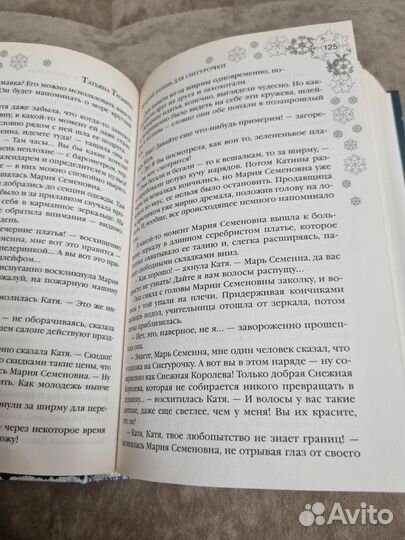 Книга для девочек 12+