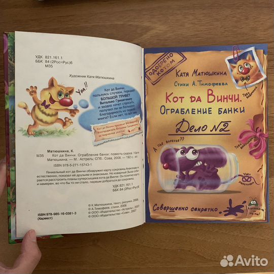 Кот да Винчи: ограбление банки. Катя Матюшкина