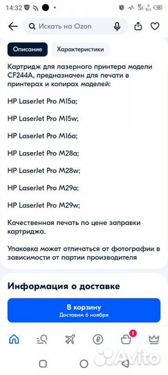 Новый картридж для принтера HP CF 244A