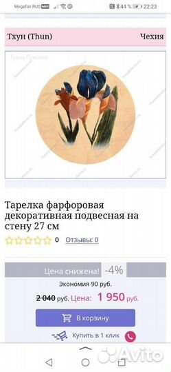 Настенная тарелка Чехия новая