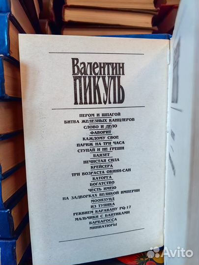 В. Пикуль, М.Е.Салтыков-Щедрин