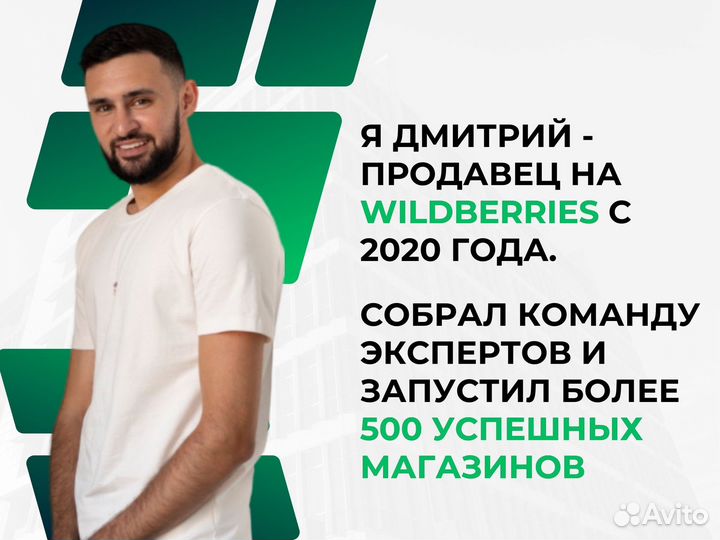 Бизнес с гарантией / Магазин на WB