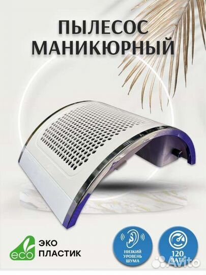 Пылесос для маникюра