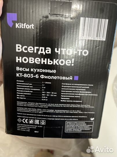 Весы кухонные kitfort kt-803-6 (китфорт)