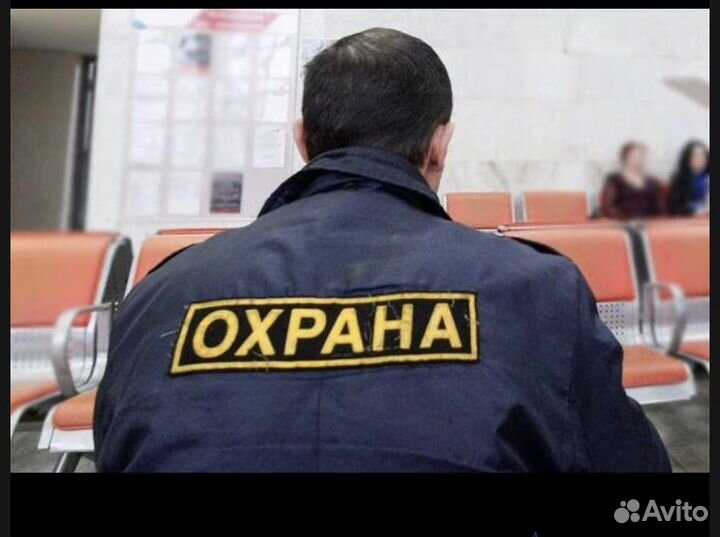 Охранник вахта