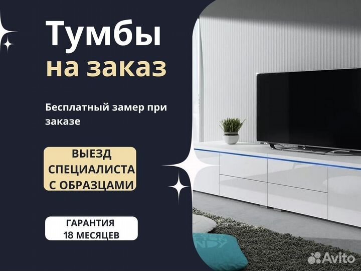 Тумбы под тв любых размеров