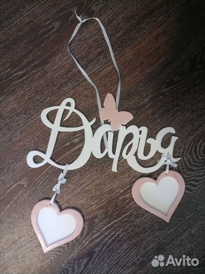 Интерьерное украшение Дарья фоторамка