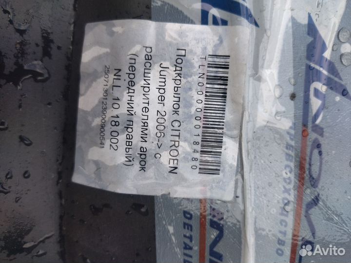 Подкрылки citroen jumper