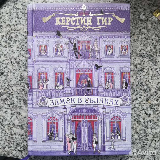 Замок в облаках