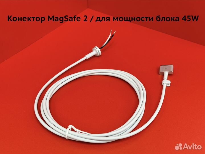 Кабель MagSafe 2 45W для ремонта зарядки MacBook