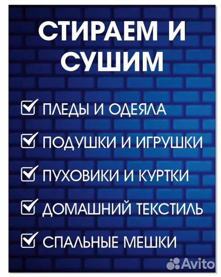 Прачечная самообслуживания