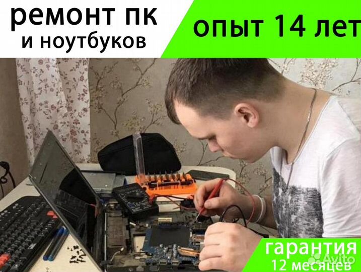 Ремонт ноутбуков