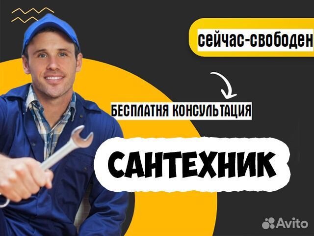 Сантехник. Услуги сантехника. Частный мастер