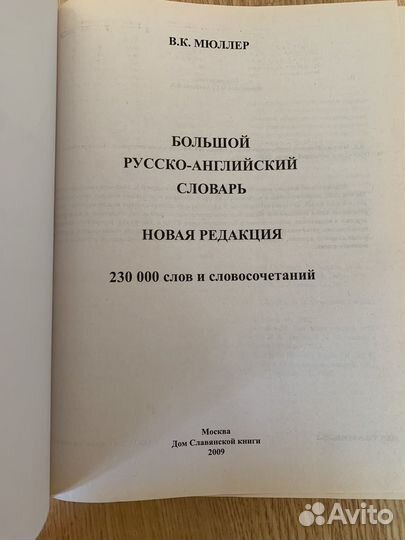 Словарь Мюллер