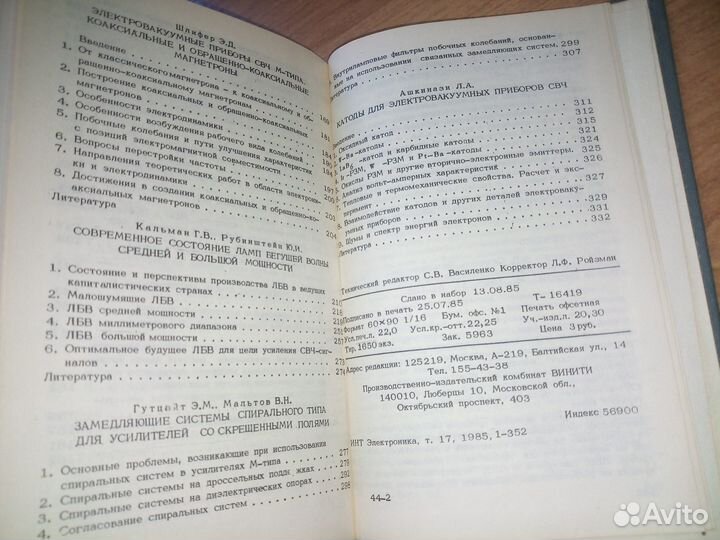 Итоги науки и техники. Электроника. Том 17. 1985 г