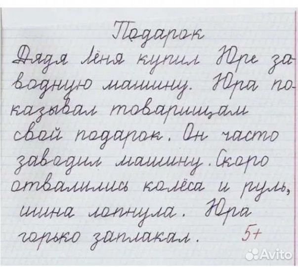 Коррекция почерка, каллиграфия