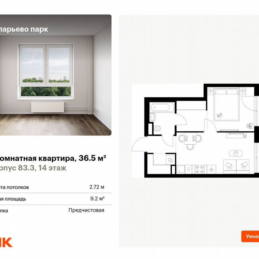 1-к. квартира, 36,5 м², 14/18 эт.