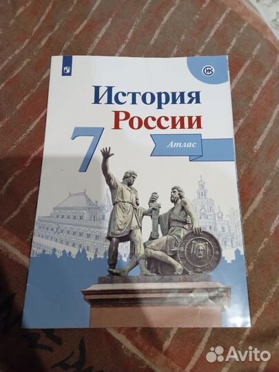 Атлас История России 7 класс