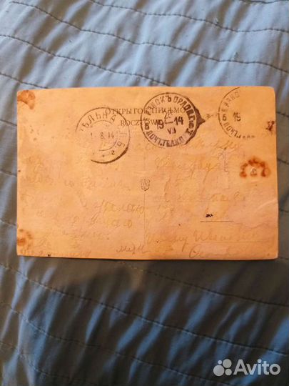 Открытка 1914г