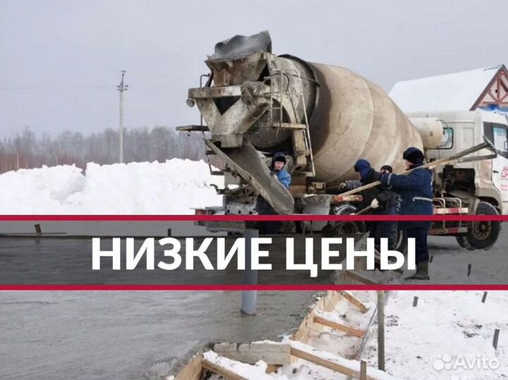Бетон