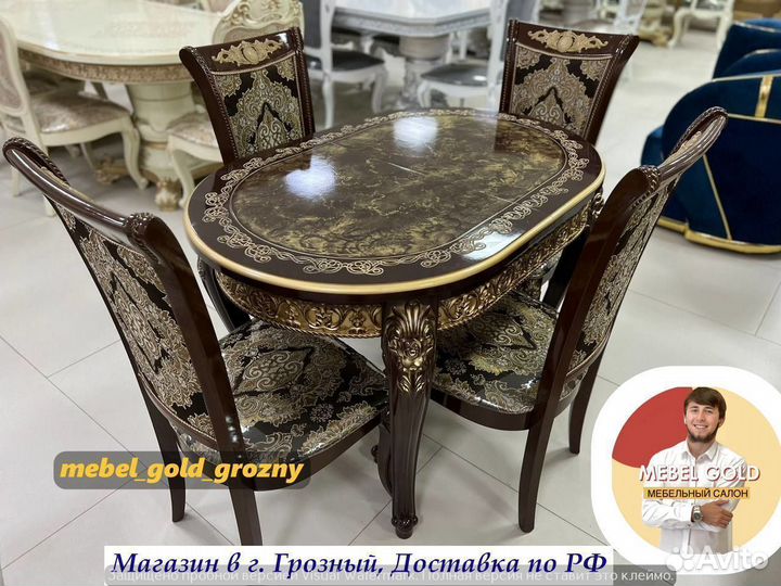 Стол и стулья