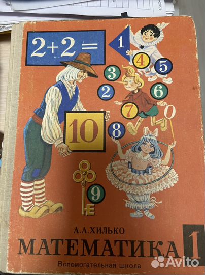 Математика 1 класс хилько
