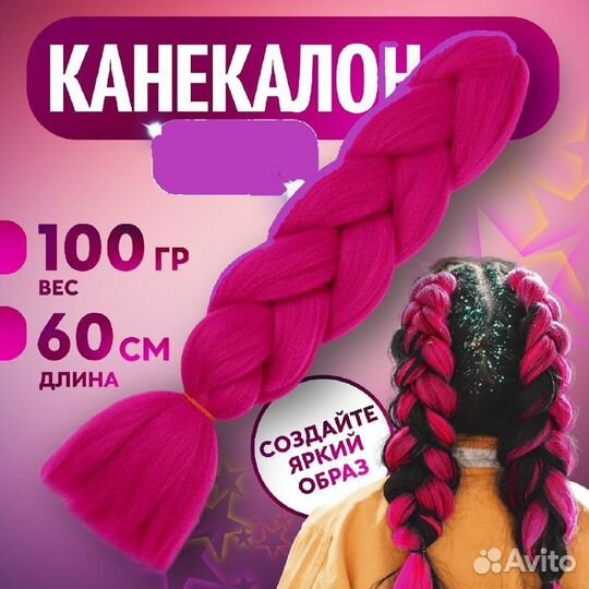 Канекалон