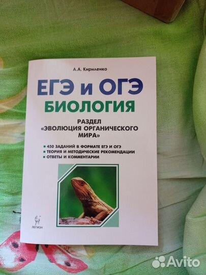 Егэ биология