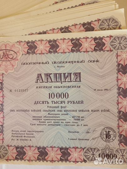 Акции Ипотечный Акционерный Банк (100 штук)