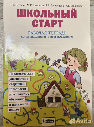 Рабочие тетради 1 класс