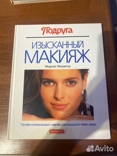 Изысканный макияж