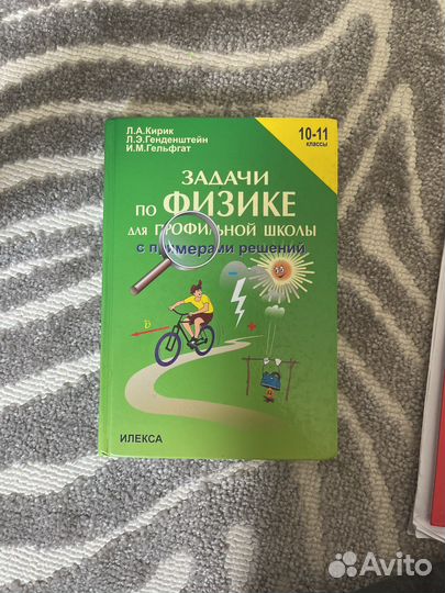 Задачник по физике 10-11