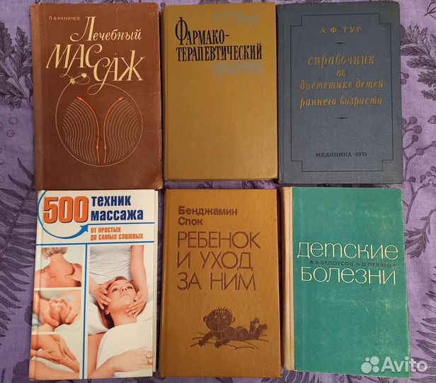 Книги Певзнер Куничев лечебный массаж Тур Спок