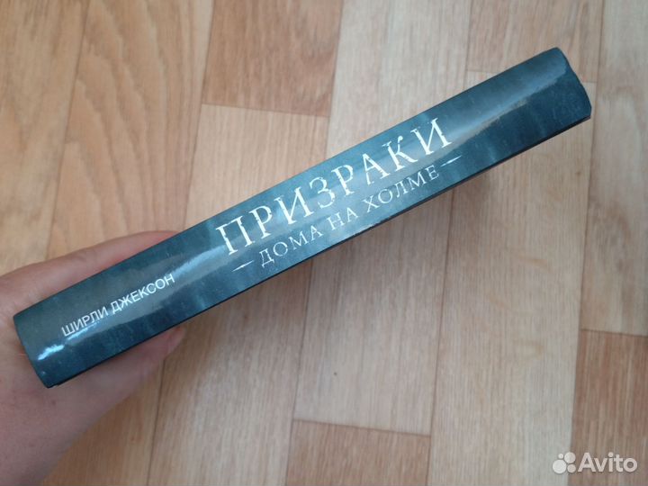 Призраки дома на холме Ширли Джексон