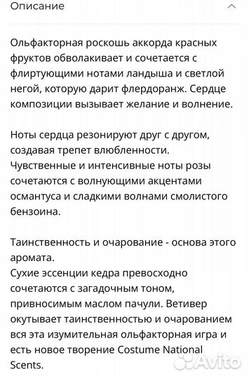 Туалетная вода costume national