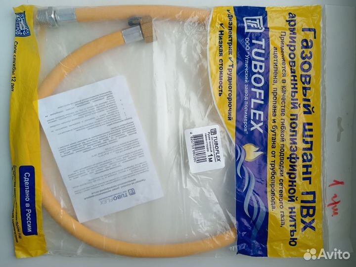 Шланг для газовой плиты 1 м