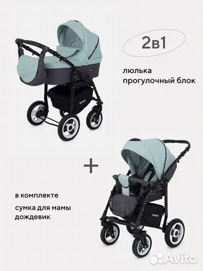 Коляска Rant Dream 2 в 1