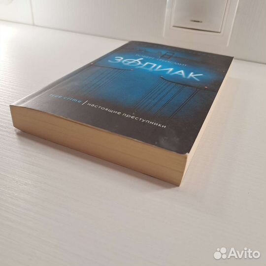 Роберт Грейсмит - 