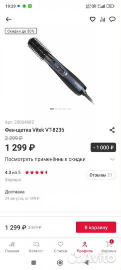 Фен щетка vitek