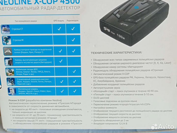 Автомобильный радар-детектор